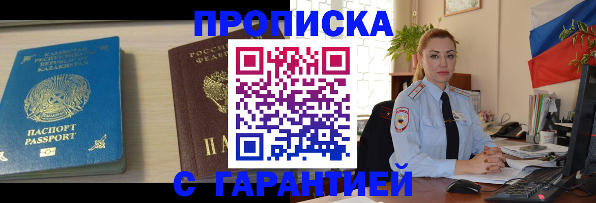 прописка от собственника в Южно-Сахалинске