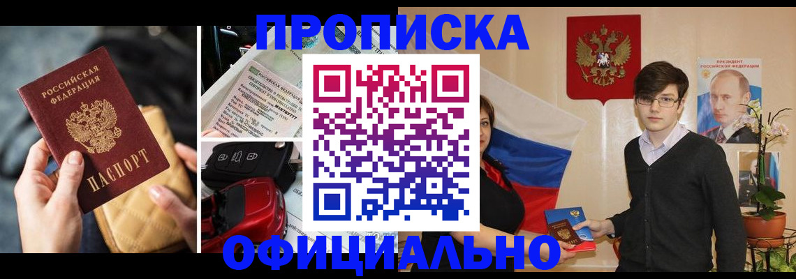 прописка штамп в Южно-Сахалинске