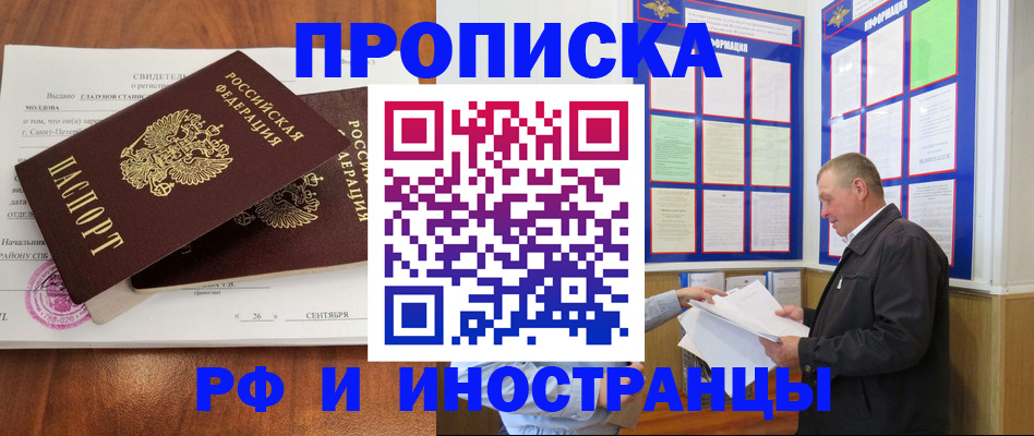 прописка регистрация в Южно-Сахалинске