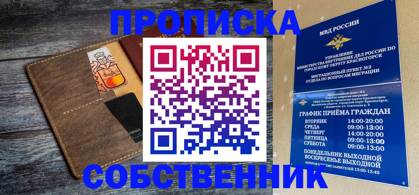 временная регистрация надежно в Южно-Сахалинске