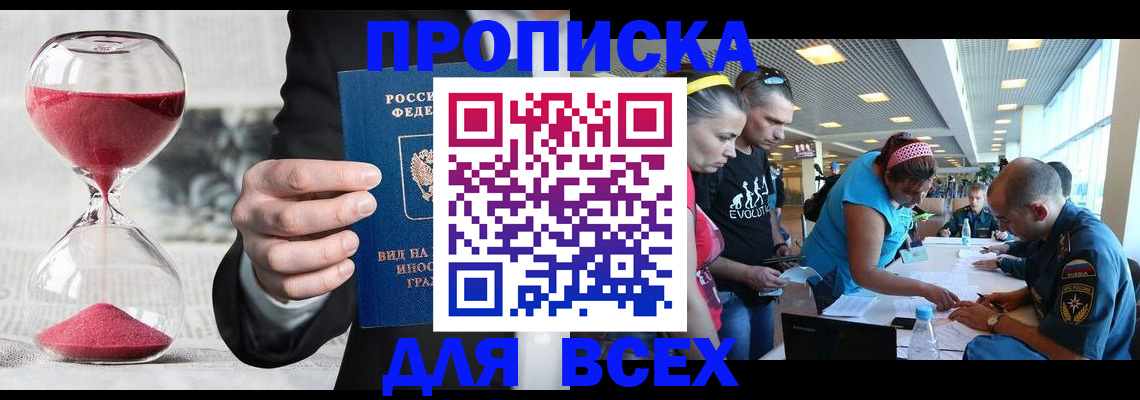 временная регистрация купить в Южно-Сахалинске