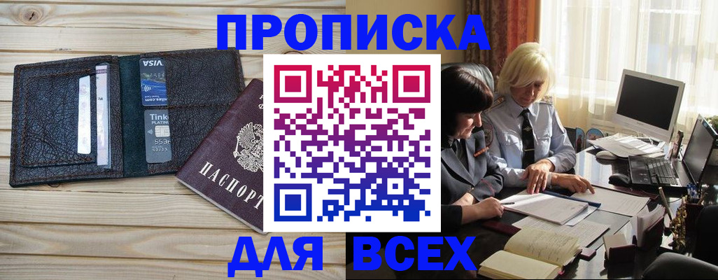 прописка регистрация в Южно-Сахалинске