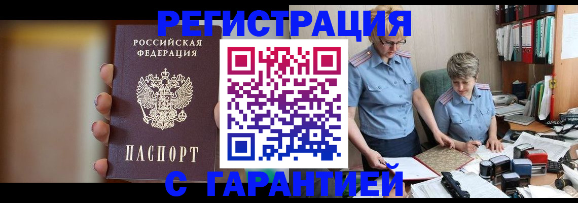 прописка для работы в Южно-Сахалинске