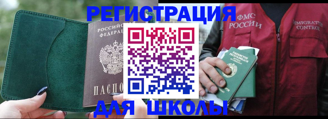 временная регистрация для всех в Южно-Сахалинске